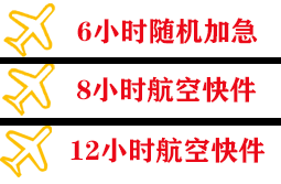 运城航空物流快递公司,专业空运当天件